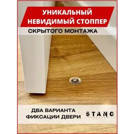 Дверной стоппер невидимый Stang прозрачный
