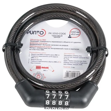 Замок тросовый Punto PK-BIKE-1010-CODE (10х1000) /подвес